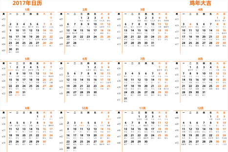 2017年日历